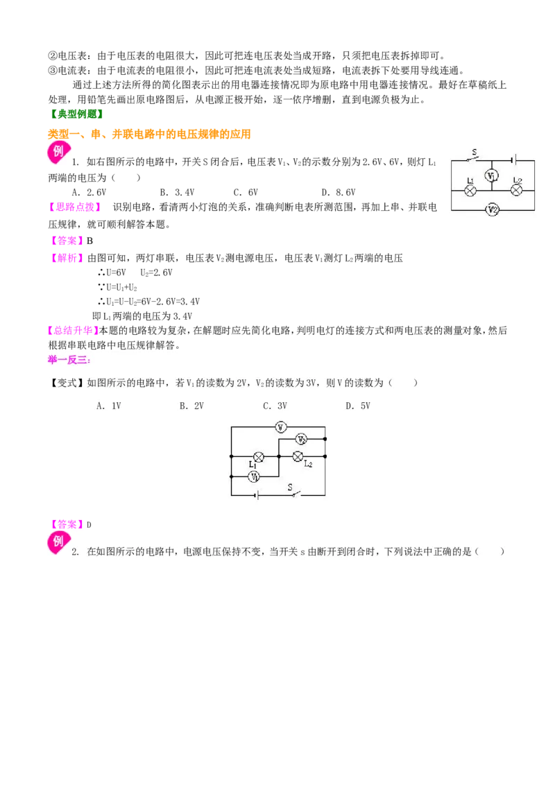 串、并联电路电压的规律（基础）_初物_1初中物理_4初三物理人教版知识导学_22串、并联电路中电压的规律（基础）