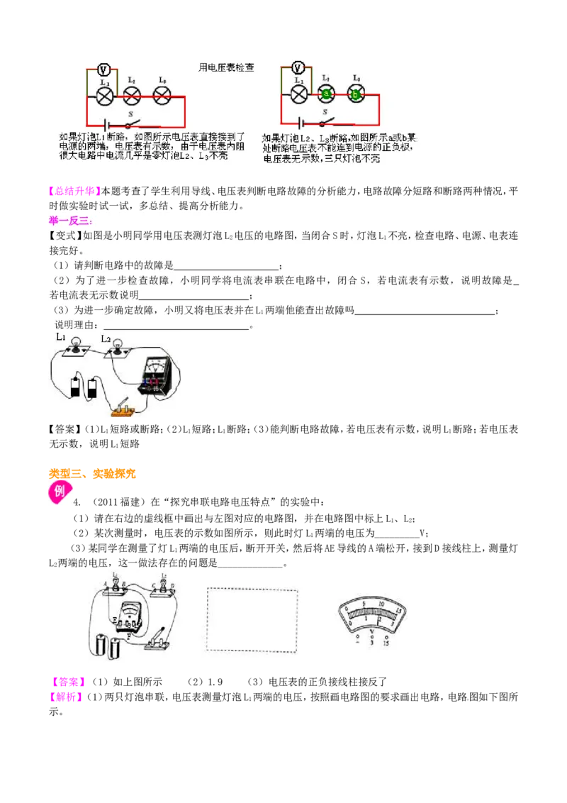 串、并联电路电压的规律（基础）_初物_1初中物理_4初三物理人教版知识导学_22串、并联电路中电压的规律（基础）