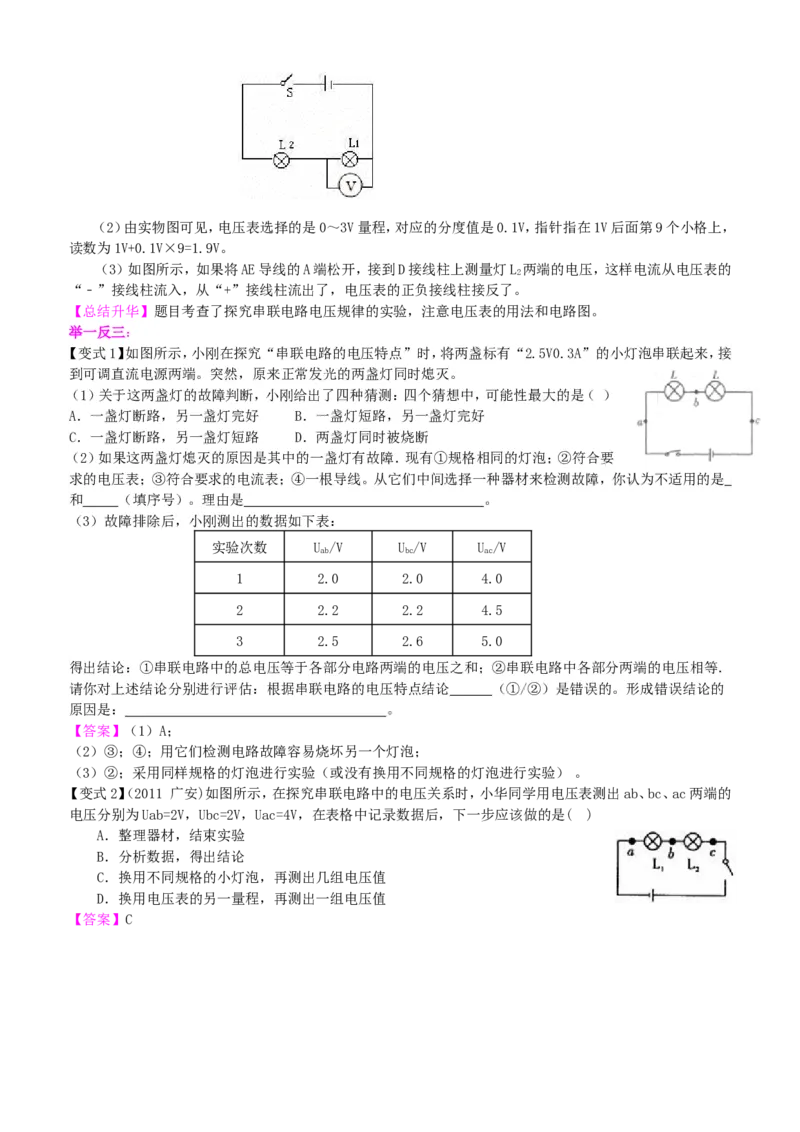 串、并联电路电压的规律（基础）_初物_1初中物理_4初三物理人教版知识导学_22串、并联电路中电压的规律（基础）