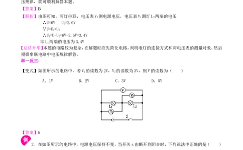 串、并联电路电压的规律（基础）_初物_1初中物理_4初三物理人教版知识导学_22串、并联电路中电压的规律（基础）