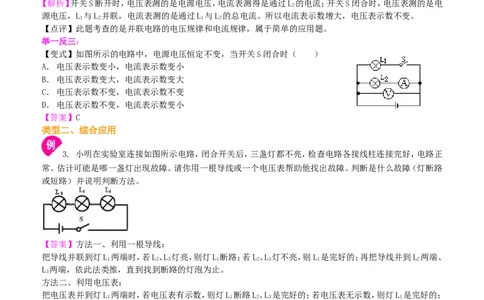 串、并联电路电压的规律（基础）_初物_1初中物理_4初三物理人教版知识导学_22串、并联电路中电压的规律（基础）