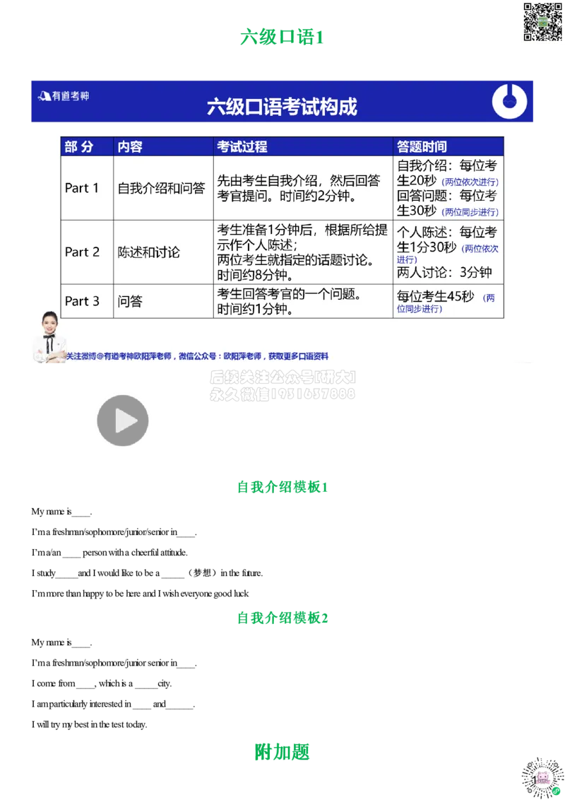 #41#--伴学图文_2026年6月其他机构_06.2026六级英语26年06月_05.2026六级英语有道老师_012026六级全程2班_02课程_02伴学_新建文件夹_41口语伴学口语1