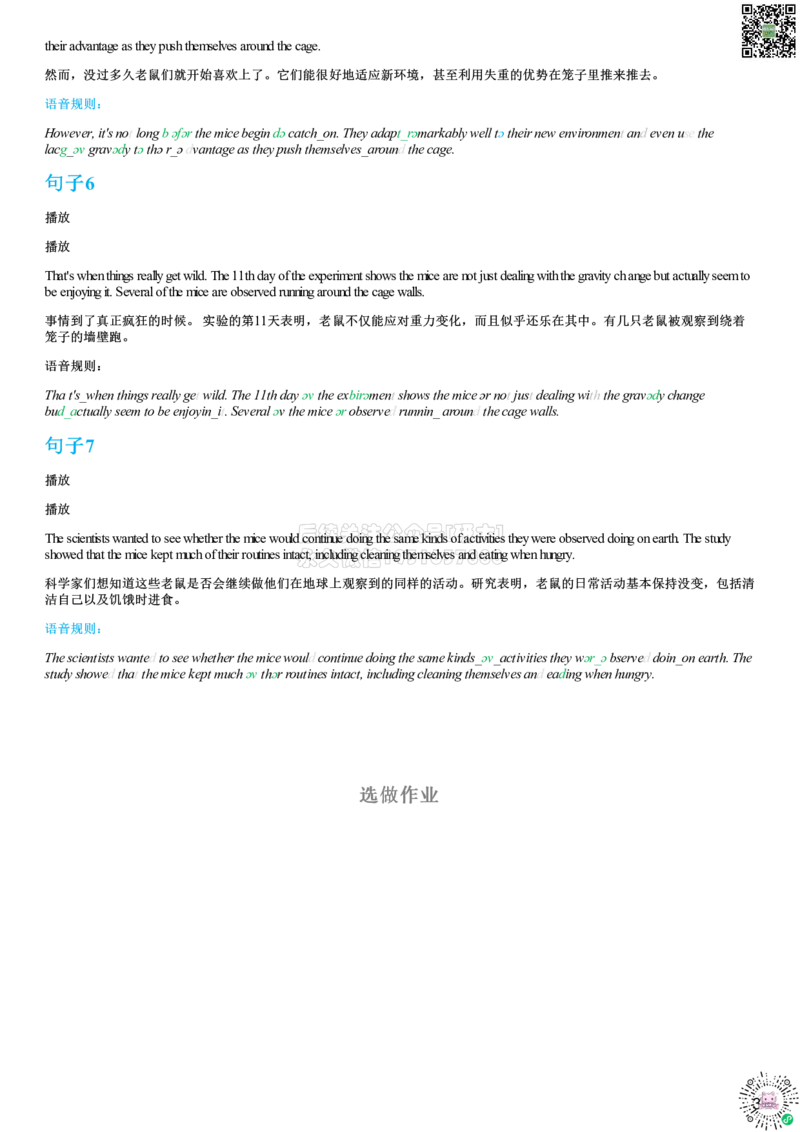 #7#--伴学图文_2026年6月其他机构_05.2026四级英语26年06月_05.2026四级英语有道老师_02活动赠课四六级听力基础包_02课程_02伴学_07[伴学]四级听力基础包7
