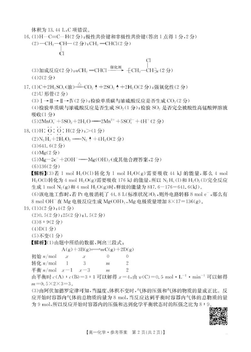 2025年5月抚顺市六校协作体高一联考化学试卷和答案2025年5月抚顺市六校协作体高一联考化学答案_2025年05月试卷_0527辽宁省抚顺市六校协作体2024-2025学年高一下学期5月联考试题