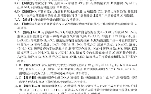 2025年5月抚顺市六校协作体高一联考化学试卷和答案2025年5月抚顺市六校协作体高一联考化学答案_2025年05月试卷_0527辽宁省抚顺市六校协作体2024-2025学年高一下学期5月联考试题