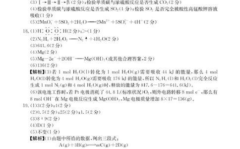 2025年5月抚顺市六校协作体高一联考化学试卷和答案2025年5月抚顺市六校协作体高一联考化学答案_2025年05月试卷_0527辽宁省抚顺市六校协作体2024-2025学年高一下学期5月联考试题