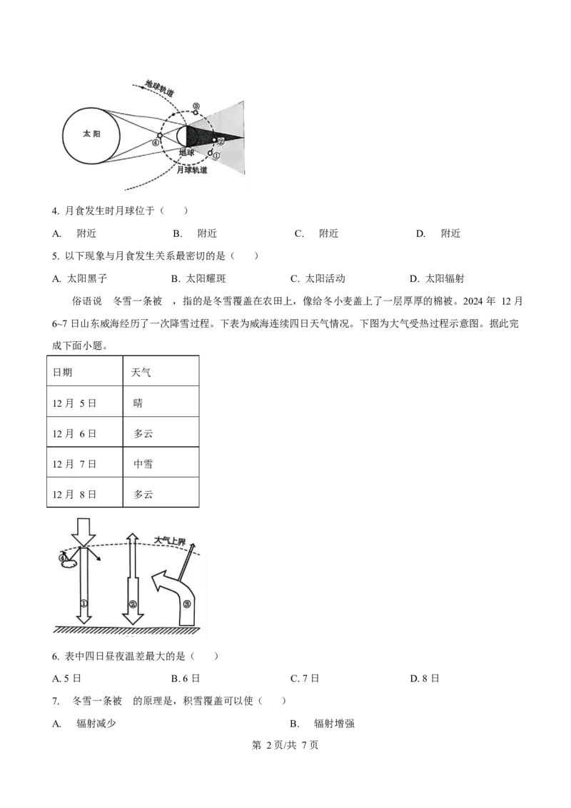 2024-2025学年江苏省淮安市高一上学期1月期末考试地理试题Word版无答案_2025年02月试卷_0219江苏省淮安市2024-2025学年高一上学期1月期末考试