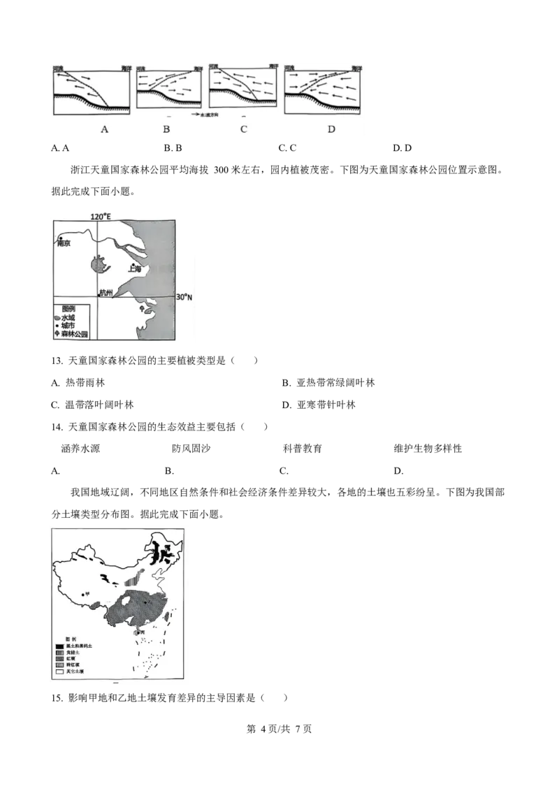 2024-2025学年江苏省淮安市高一上学期1月期末考试地理试题Word版无答案_2025年02月试卷_0219江苏省淮安市2024-2025学年高一上学期1月期末考试