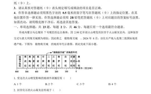 2024-2025学年江苏省淮安市高一上学期1月期末考试地理试题Word版无答案_2025年02月试卷_0219江苏省淮安市2024-2025学年高一上学期1月期末考试