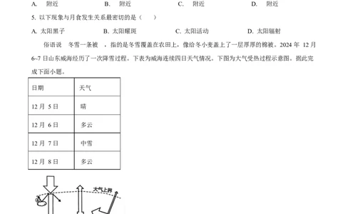 2024-2025学年江苏省淮安市高一上学期1月期末考试地理试题Word版无答案_2025年02月试卷_0219江苏省淮安市2024-2025学年高一上学期1月期末考试