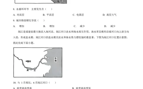 2024-2025学年江苏省淮安市高一上学期1月期末考试地理试题Word版无答案_2025年02月试卷_0219江苏省淮安市2024-2025学年高一上学期1月期末考试