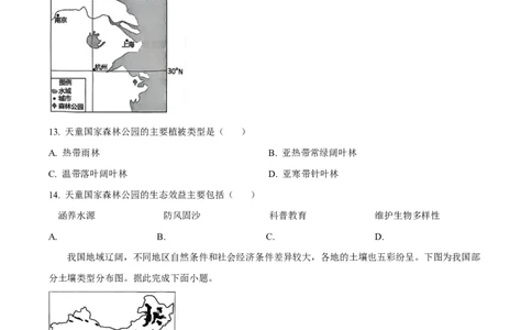 2024-2025学年江苏省淮安市高一上学期1月期末考试地理试题Word版无答案_2025年02月试卷_0219江苏省淮安市2024-2025学年高一上学期1月期末考试