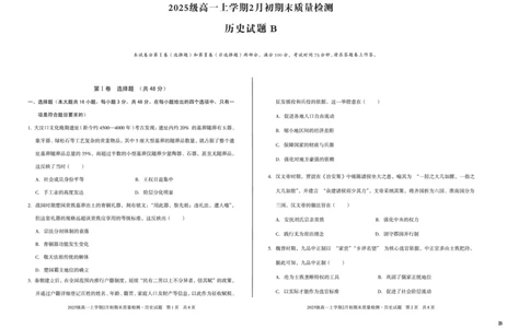 2025级高一上学期2月初期末质量检测历史B_2026年02月高一试卷_260214安徽省A10联盟2025级高一上学期2月初期末质量检测（全科）