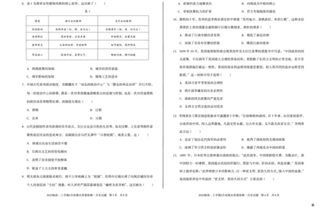 2025级高一上学期2月初期末质量检测历史B_2026年02月高一试卷_260214安徽省A10联盟2025级高一上学期2月初期末质量检测（全科）