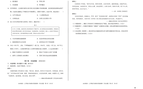 2025级高一上学期2月初期末质量检测历史B_2026年02月高一试卷_260214安徽省A10联盟2025级高一上学期2月初期末质量检测（全科）