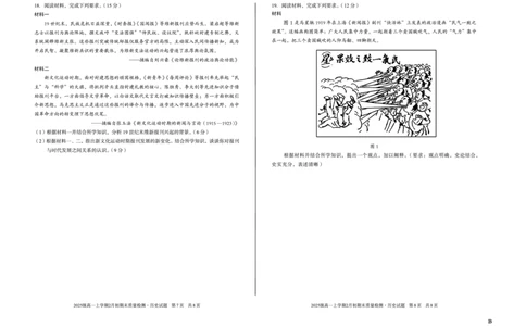 2025级高一上学期2月初期末质量检测历史B_2026年02月高一试卷_260214安徽省A10联盟2025级高一上学期2月初期末质量检测（全科）