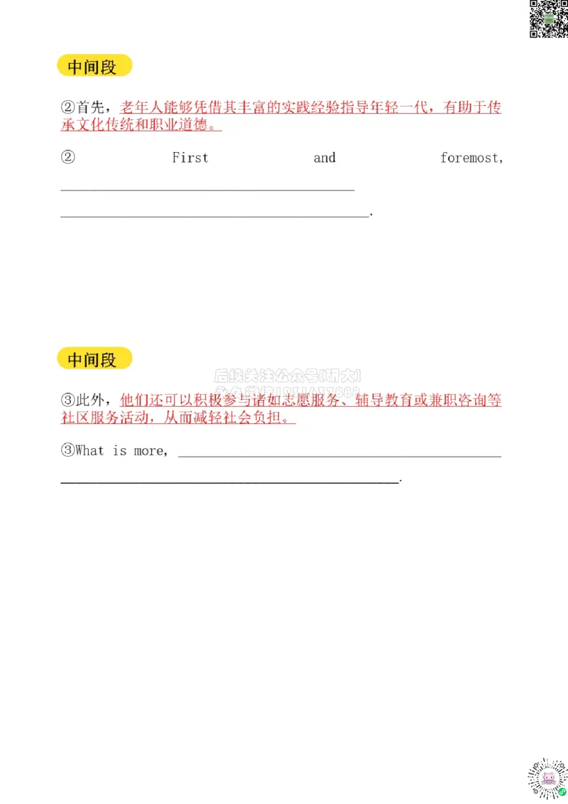 01.六级写作带练12023.12第1-2套_2026年6月其他机构_06.2026六级英语26年06月_01.2026六级英语启航老师_04.真题带练4月下-5月下_01.写作