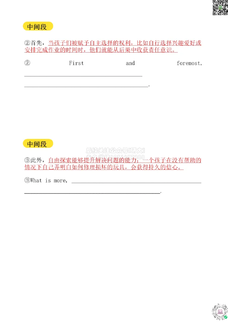 01.六级写作带练12023.12第1-2套_2026年6月其他机构_06.2026六级英语26年06月_01.2026六级英语启航老师_04.真题带练4月下-5月下_01.写作