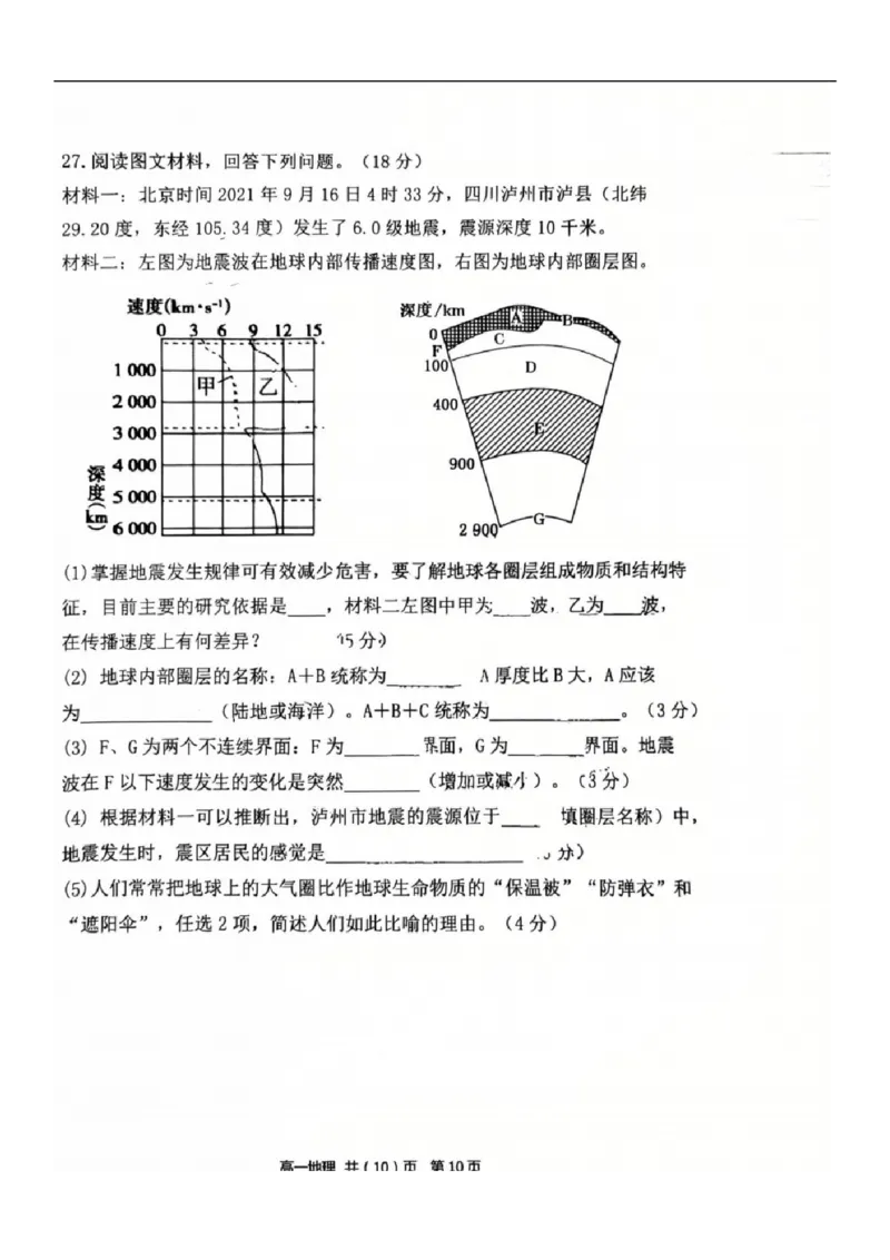 2025-2026学年度（上）七校协作体高一联考地理试题_2025年10月高一试卷_251014辽宁省七校协作体2025-2026学年高一上学期10月联考（全）