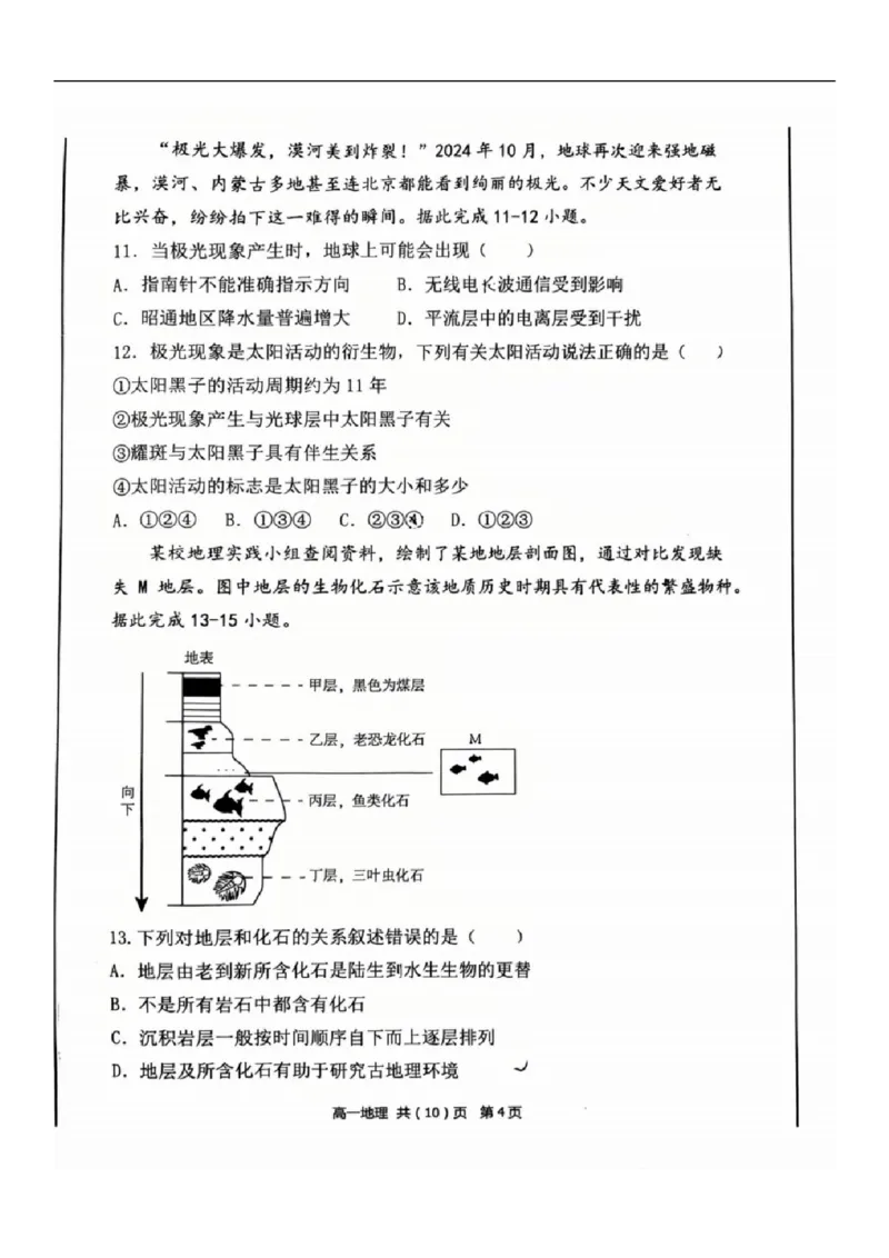 2025-2026学年度（上）七校协作体高一联考地理试题_2025年10月高一试卷_251014辽宁省七校协作体2025-2026学年高一上学期10月联考（全）