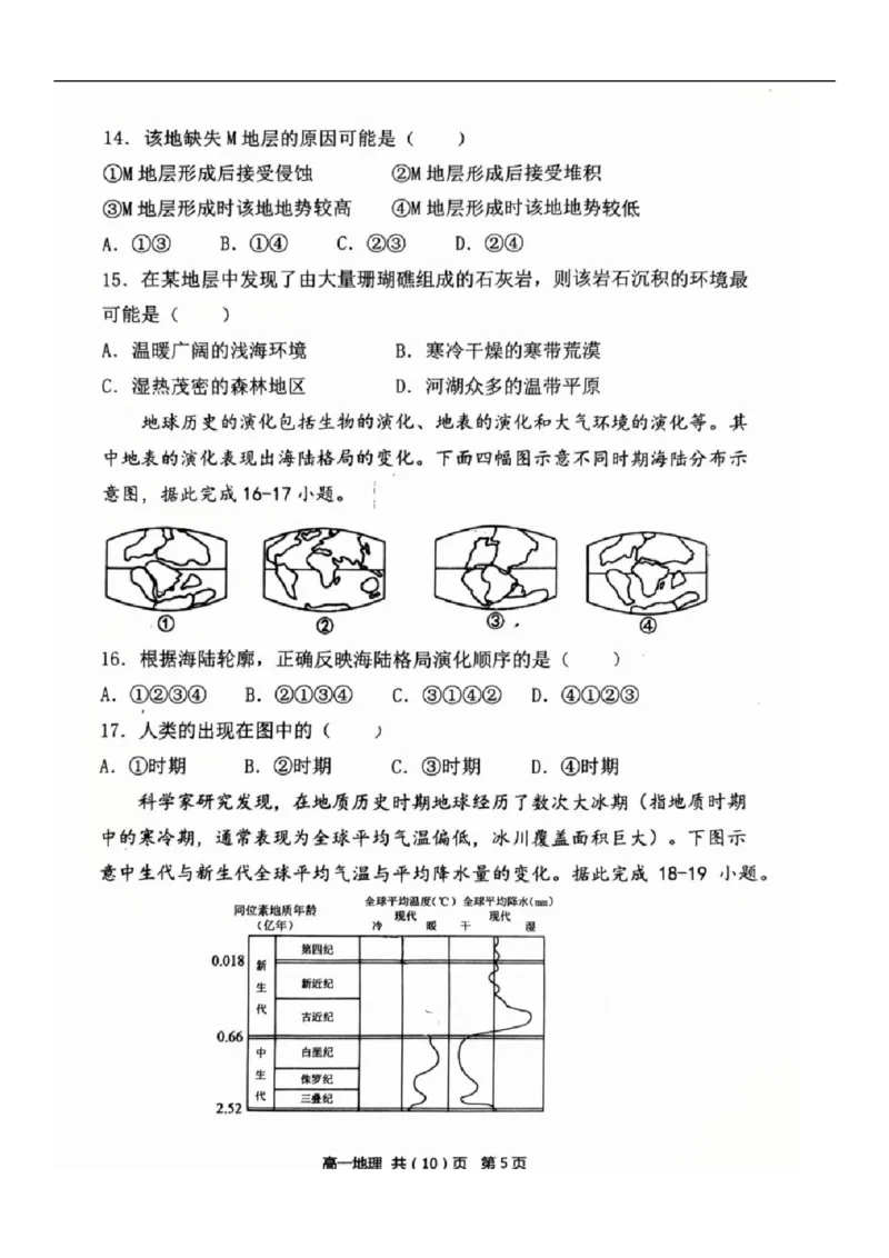 2025-2026学年度（上）七校协作体高一联考地理试题_2025年10月高一试卷_251014辽宁省七校协作体2025-2026学年高一上学期10月联考（全）