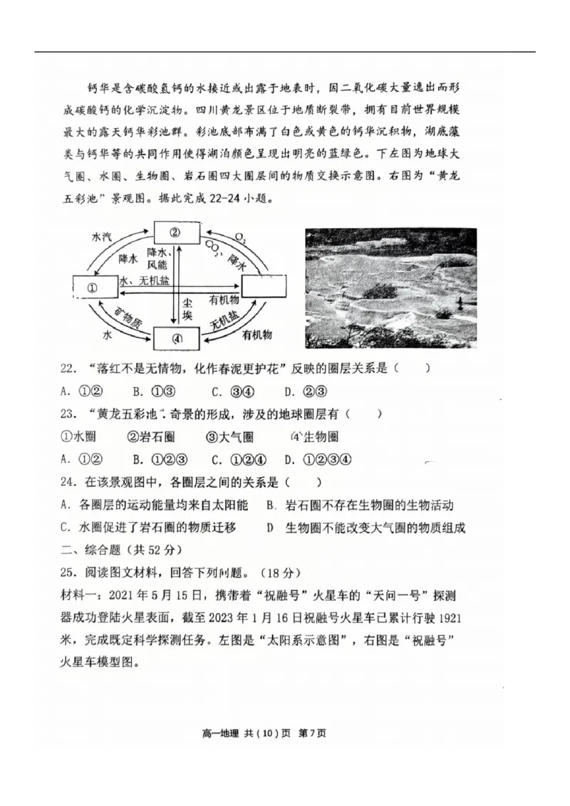 2025-2026学年度（上）七校协作体高一联考地理试题_2025年10月高一试卷_251014辽宁省七校协作体2025-2026学年高一上学期10月联考（全）