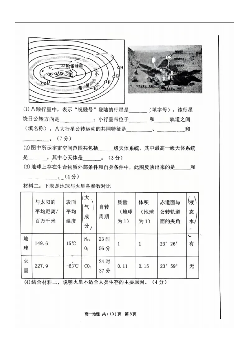 2025-2026学年度（上）七校协作体高一联考地理试题_2025年10月高一试卷_251014辽宁省七校协作体2025-2026学年高一上学期10月联考（全）