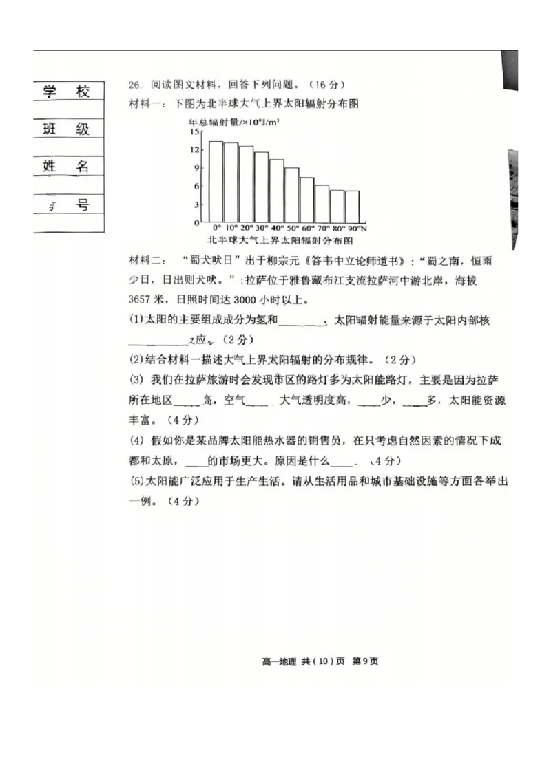 2025-2026学年度（上）七校协作体高一联考地理试题_2025年10月高一试卷_251014辽宁省七校协作体2025-2026学年高一上学期10月联考（全）