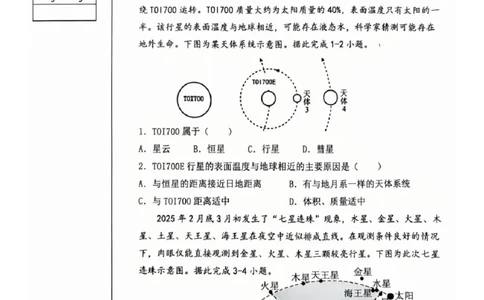 2025-2026学年度（上）七校协作体高一联考地理试题_2025年10月高一试卷_251014辽宁省七校协作体2025-2026学年高一上学期10月联考（全）