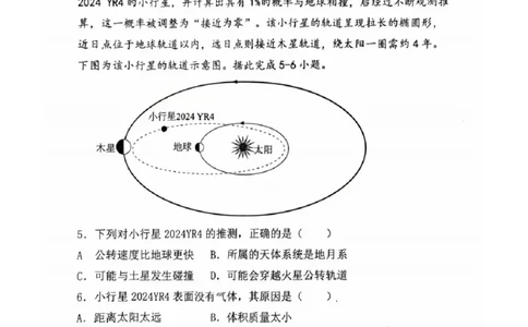 2025-2026学年度（上）七校协作体高一联考地理试题_2025年10月高一试卷_251014辽宁省七校协作体2025-2026学年高一上学期10月联考（全）