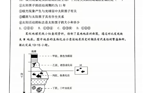 2025-2026学年度（上）七校协作体高一联考地理试题_2025年10月高一试卷_251014辽宁省七校协作体2025-2026学年高一上学期10月联考（全）