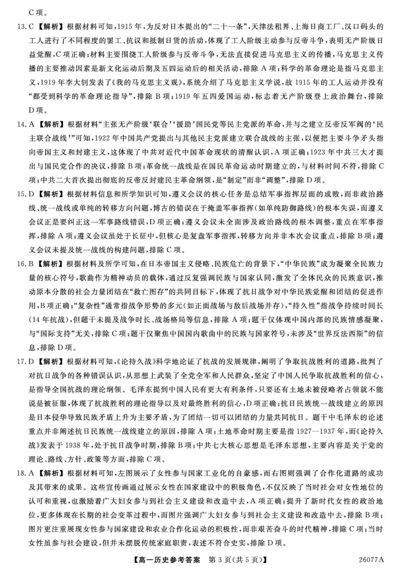 26077A-详解版答案-历史_2026年01月高一试卷_260127河北省石家庄市七县联合体2025-2026学年高一上学期1月月考（全）_河北省石家庄市七县联合体2025-2026学年高一上学期1月月考历史试题