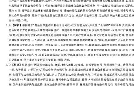 26077A-详解版答案-历史_2026年01月高一试卷_260127河北省石家庄市七县联合体2025-2026学年高一上学期1月月考（全）_河北省石家庄市七县联合体2025-2026学年高一上学期1月月考历史试题