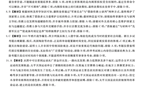 26077A-详解版答案-历史_2026年01月高一试卷_260127河北省石家庄市七县联合体2025-2026学年高一上学期1月月考（全）_河北省石家庄市七县联合体2025-2026学年高一上学期1月月考历史试题
