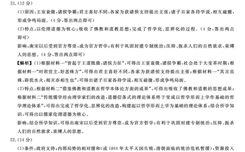 26077A-详解版答案-历史_2026年01月高一试卷_260127河北省石家庄市七县联合体2025-2026学年高一上学期1月月考（全）_河北省石家庄市七县联合体2025-2026学年高一上学期1月月考历史试题