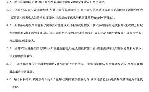 26-X-029A-地理（B卷）DAZQ_2025年10月高一试卷_251022山西省三晋卓越联盟2025-2026学年高一10月夯基考（全）_山西省三晋卓越联盟2025-2026学年高一10月夯基考地理试题含答案