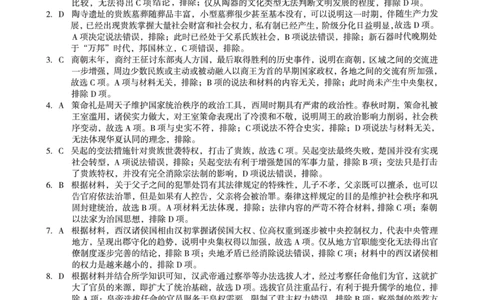 1号卷&middot;A10联盟2025级高一上学期10月学情诊断历史A答案_2025年10月高一试卷_251023安徽省1号卷&middot;A10联盟2025-2026学年高一上学期10月学情诊断（全）