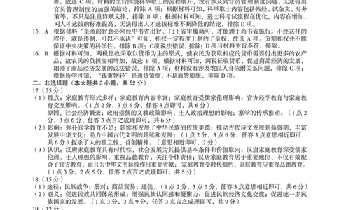 1号卷&middot;A10联盟2025级高一上学期10月学情诊断历史A答案_2025年10月高一试卷_251023安徽省1号卷&middot;A10联盟2025-2026学年高一上学期10月学情诊断（全）