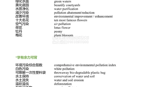 01#35#--伴学图文_2026年6月其他机构_06.2026六级英语26年06月_05.2026六级英语有道老师_012026六级全程2班_02课程_02伴学_新建文件夹_35翻译伴学生物环境类
