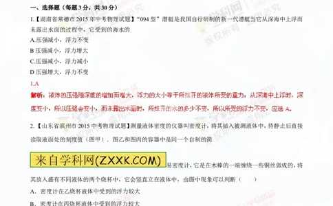 专题8.2阿基米德原理浮力的应用（测试）-2016年中考物理一轮复习讲练测课课通（解析版）_初物_1初中物理_物理：2016年中考物理一轮复习讲练测课课通全套打包116份
