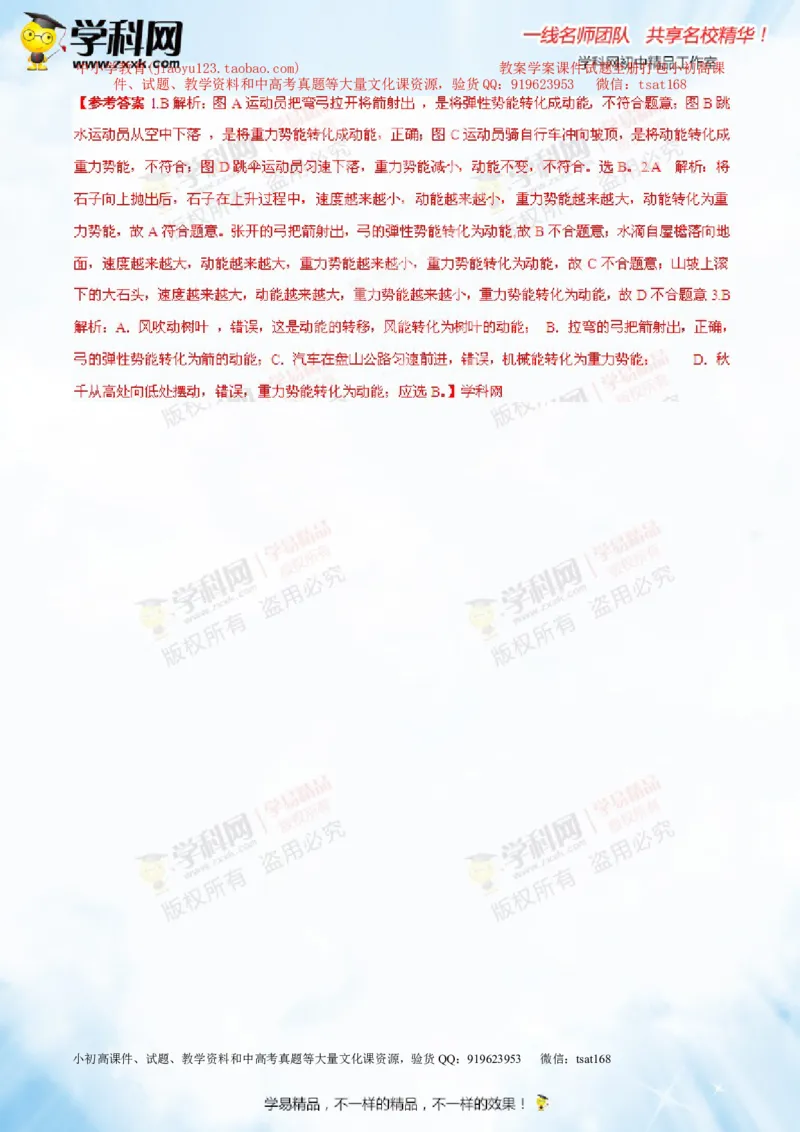 专题9.2势能和动能机械能（讲练）-2016年中考物理一轮复习讲练测课课通（解析版）_初物_1初中物理_物理：2016年中考物理一轮复习讲练测课课通全套打包116份