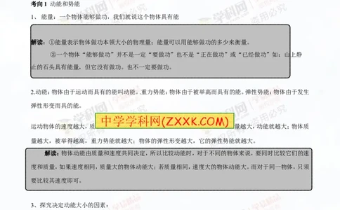 专题9.2势能和动能机械能（讲练）-2016年中考物理一轮复习讲练测课课通（解析版）_初物_1初中物理_物理：2016年中考物理一轮复习讲练测课课通全套打包116份