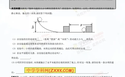 专题9.2势能和动能机械能（讲练）-2016年中考物理一轮复习讲练测课课通（解析版）_初物_1初中物理_物理：2016年中考物理一轮复习讲练测课课通全套打包116份