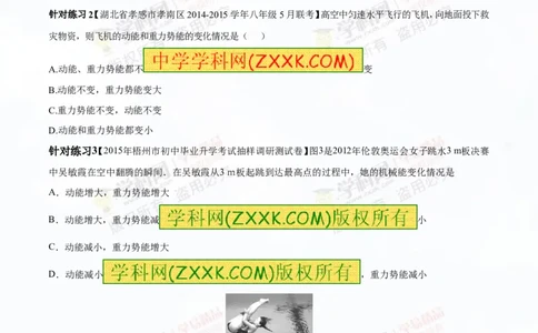 专题9.2势能和动能机械能（讲练）-2016年中考物理一轮复习讲练测课课通（解析版）_初物_1初中物理_物理：2016年中考物理一轮复习讲练测课课通全套打包116份