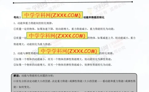 专题9.2势能和动能机械能（讲练）-2016年中考物理一轮复习讲练测课课通（解析版）_初物_1初中物理_物理：2016年中考物理一轮复习讲练测课课通全套打包116份