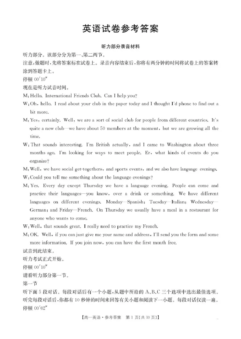 2025抚顺市六校协作体高一下学期期初检测英语试卷和答案高一英语350A答案_2025年03月试卷_0309辽宁省抚顺市六校协作体2024-2025学年高一下学期期初检测