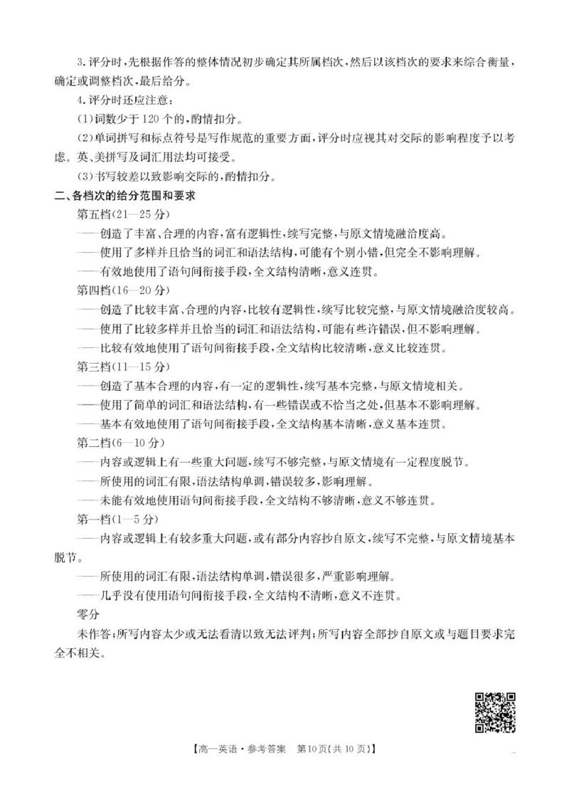 2025抚顺市六校协作体高一下学期期初检测英语试卷和答案高一英语350A答案_2025年03月试卷_0309辽宁省抚顺市六校协作体2024-2025学年高一下学期期初检测