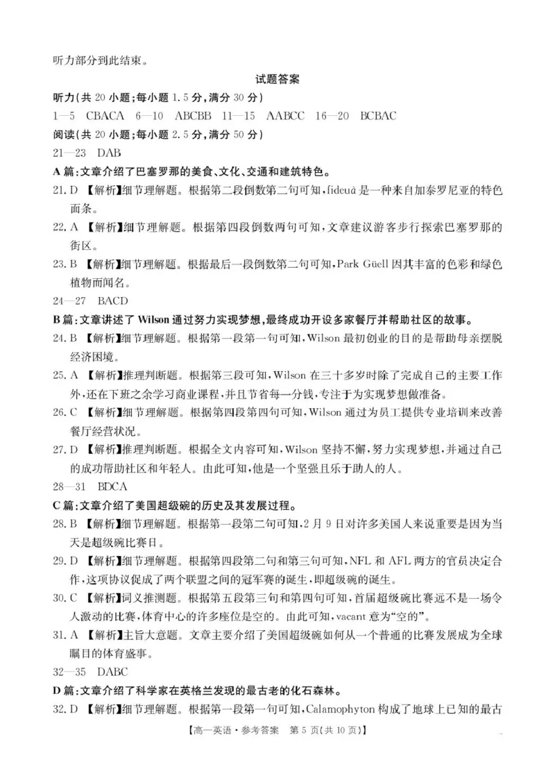 2025抚顺市六校协作体高一下学期期初检测英语试卷和答案高一英语350A答案_2025年03月试卷_0309辽宁省抚顺市六校协作体2024-2025学年高一下学期期初检测