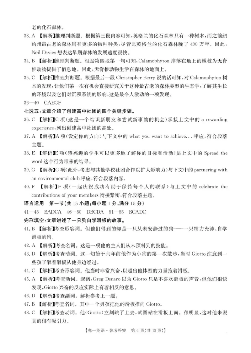 2025抚顺市六校协作体高一下学期期初检测英语试卷和答案高一英语350A答案_2025年03月试卷_0309辽宁省抚顺市六校协作体2024-2025学年高一下学期期初检测