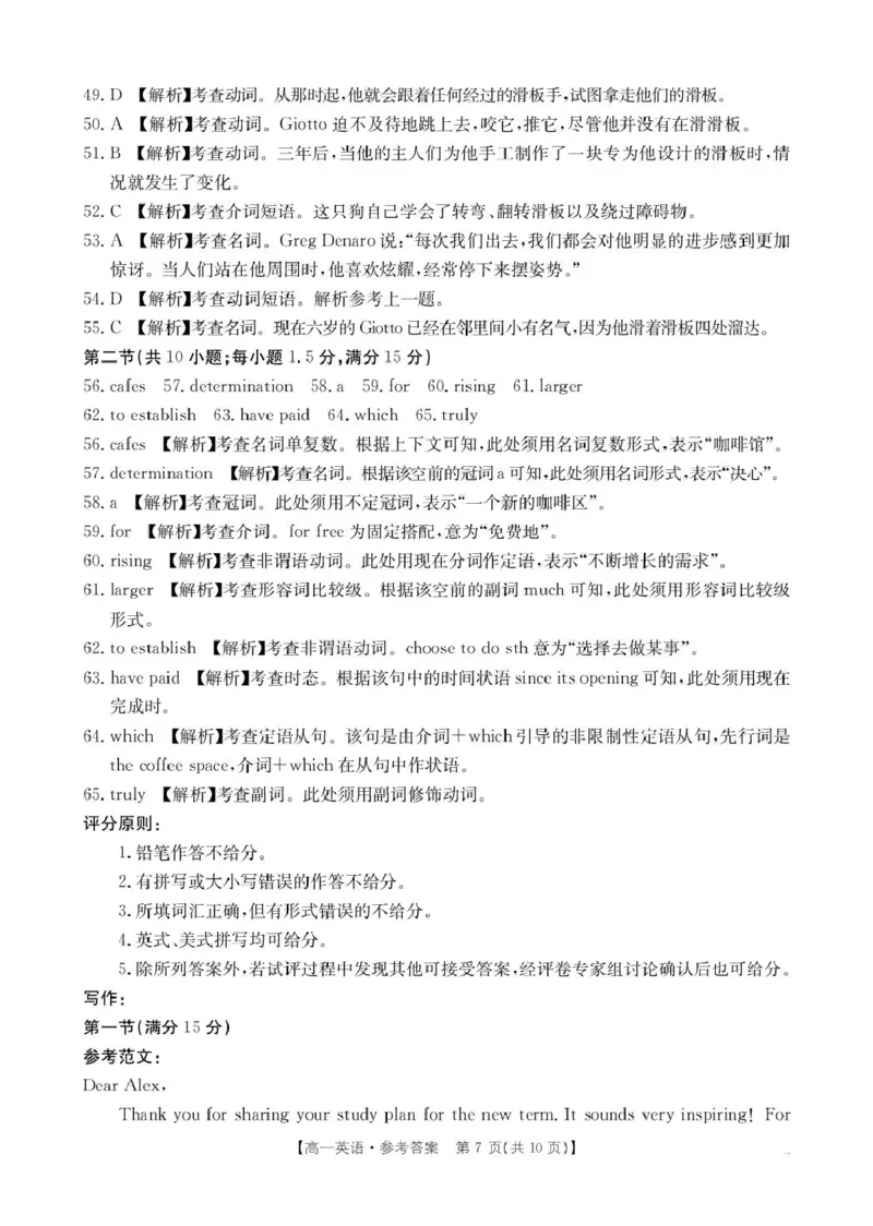 2025抚顺市六校协作体高一下学期期初检测英语试卷和答案高一英语350A答案_2025年03月试卷_0309辽宁省抚顺市六校协作体2024-2025学年高一下学期期初检测